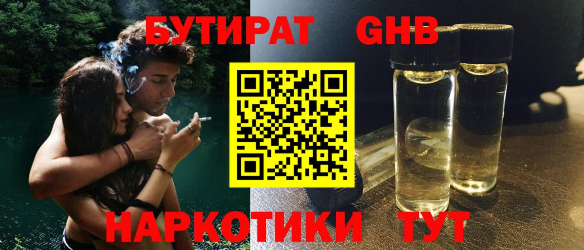 Бутират BDO Воронеж