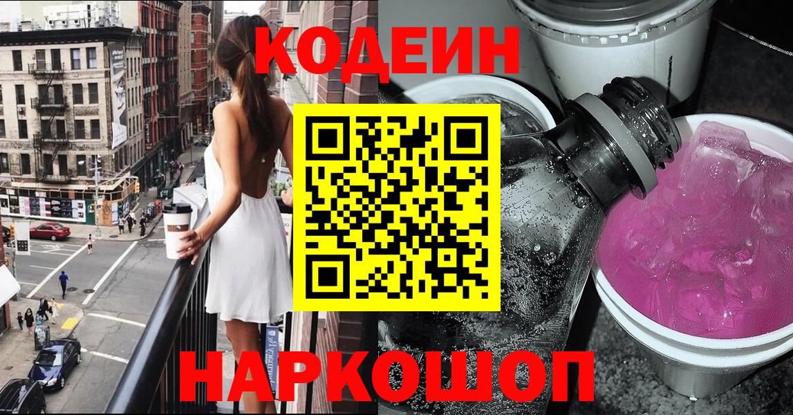 Кодеин напиток Lean (лин)  Вход с VPN  Кодеин напиток Lean (лин)  Воронеж 
