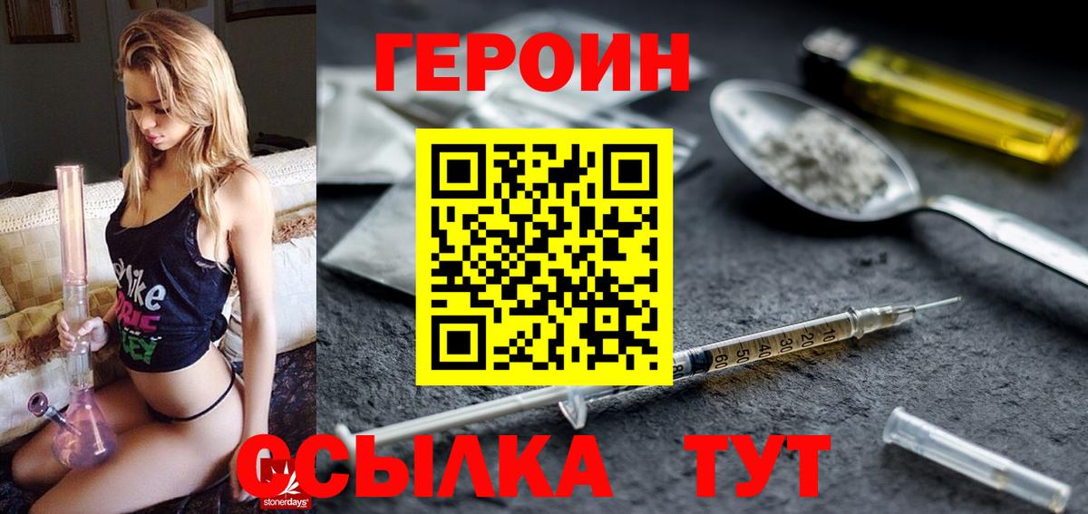 ГЕРОИН герыч Воронеж