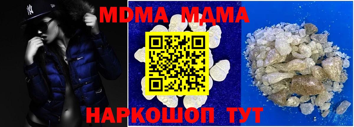 MDMA кристаллы Воронеж