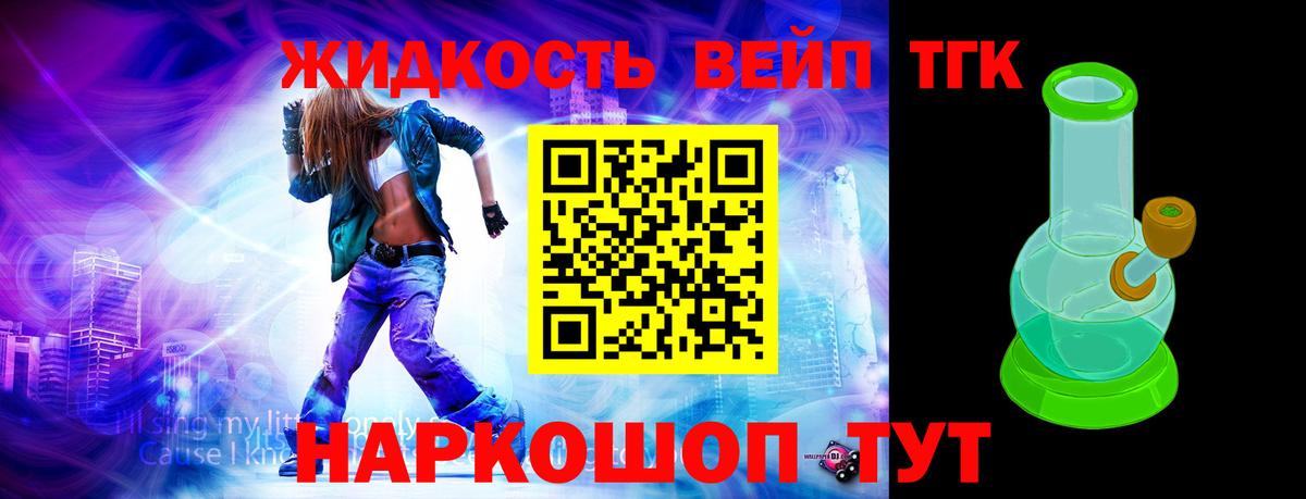 ТГК вейп Воронеж